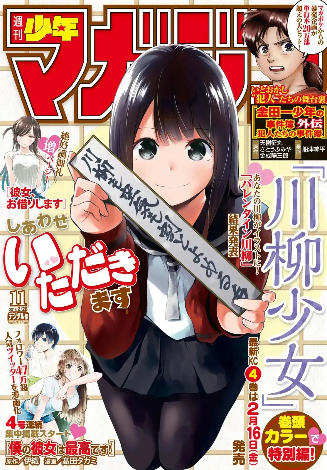 Senryuu Shoujo Chapter 70.5 1